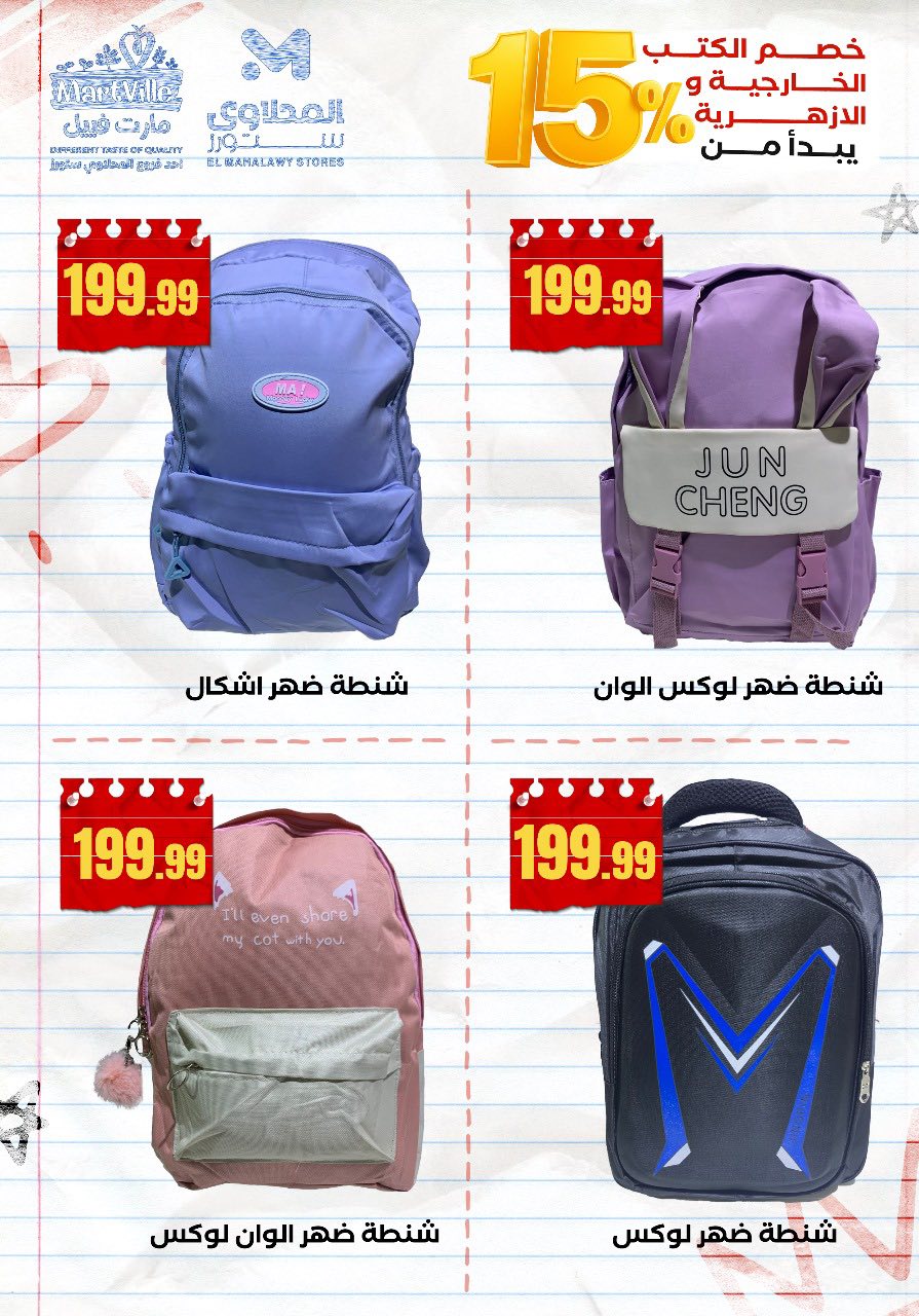 el-mahallawy offers from 10aug to 2aug 2025 عروض المحلاوي من 10 أغسطس حتى 2 أغسطس 2025 صفحة رقم 2